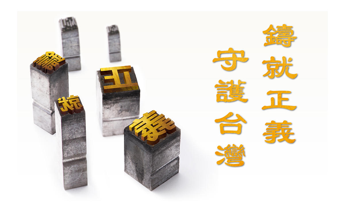 鑄就正義 守護台灣|大紀元紀念茶甕|利益台灣 鑄就正義 守護台灣|大紀元紀念茶甕|利益台灣
