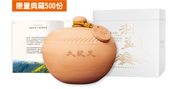 大紀元紀念茶甕 大紀元紀念茶甕